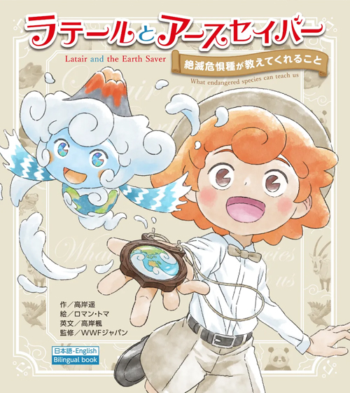 ラテールとアースセイバー