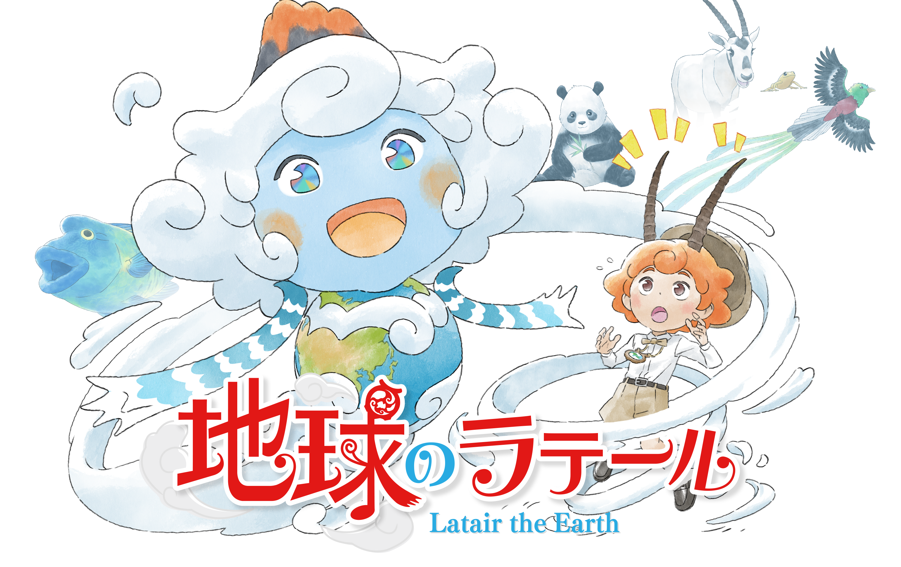 ラテールとアースセイバー
