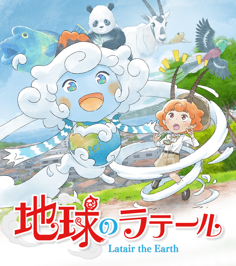 ラテールとアースセイバー