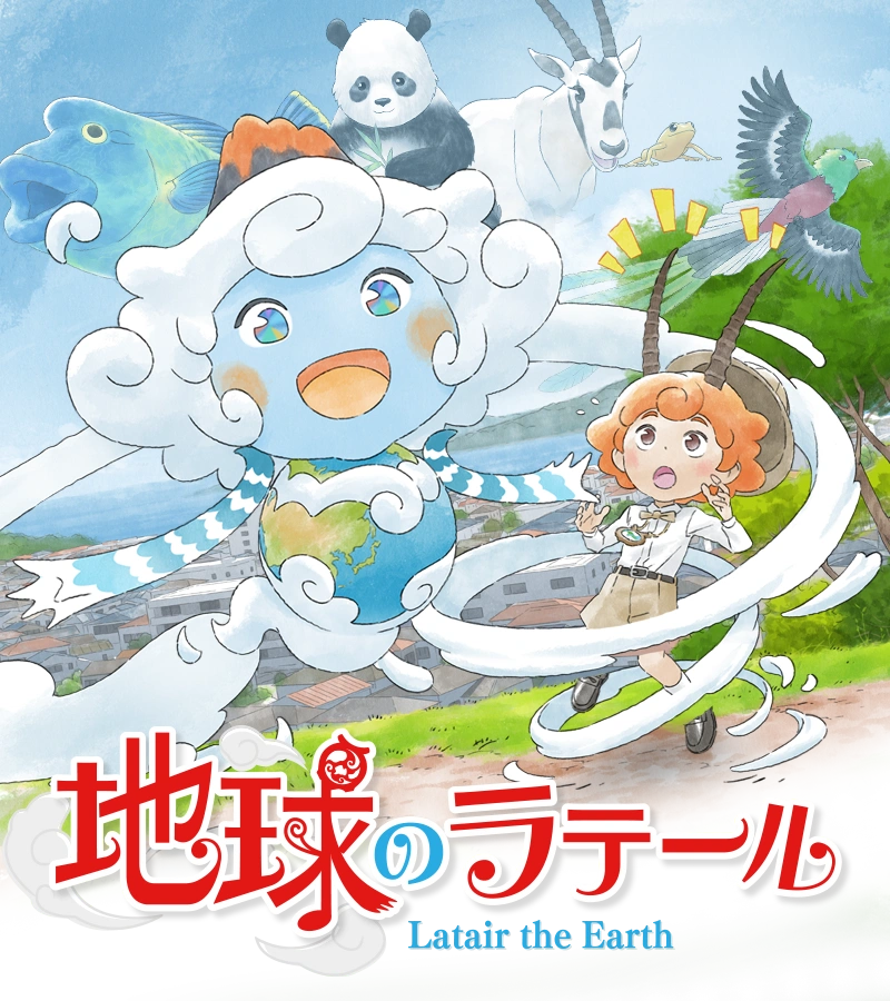 ラテールとアースセイバー
