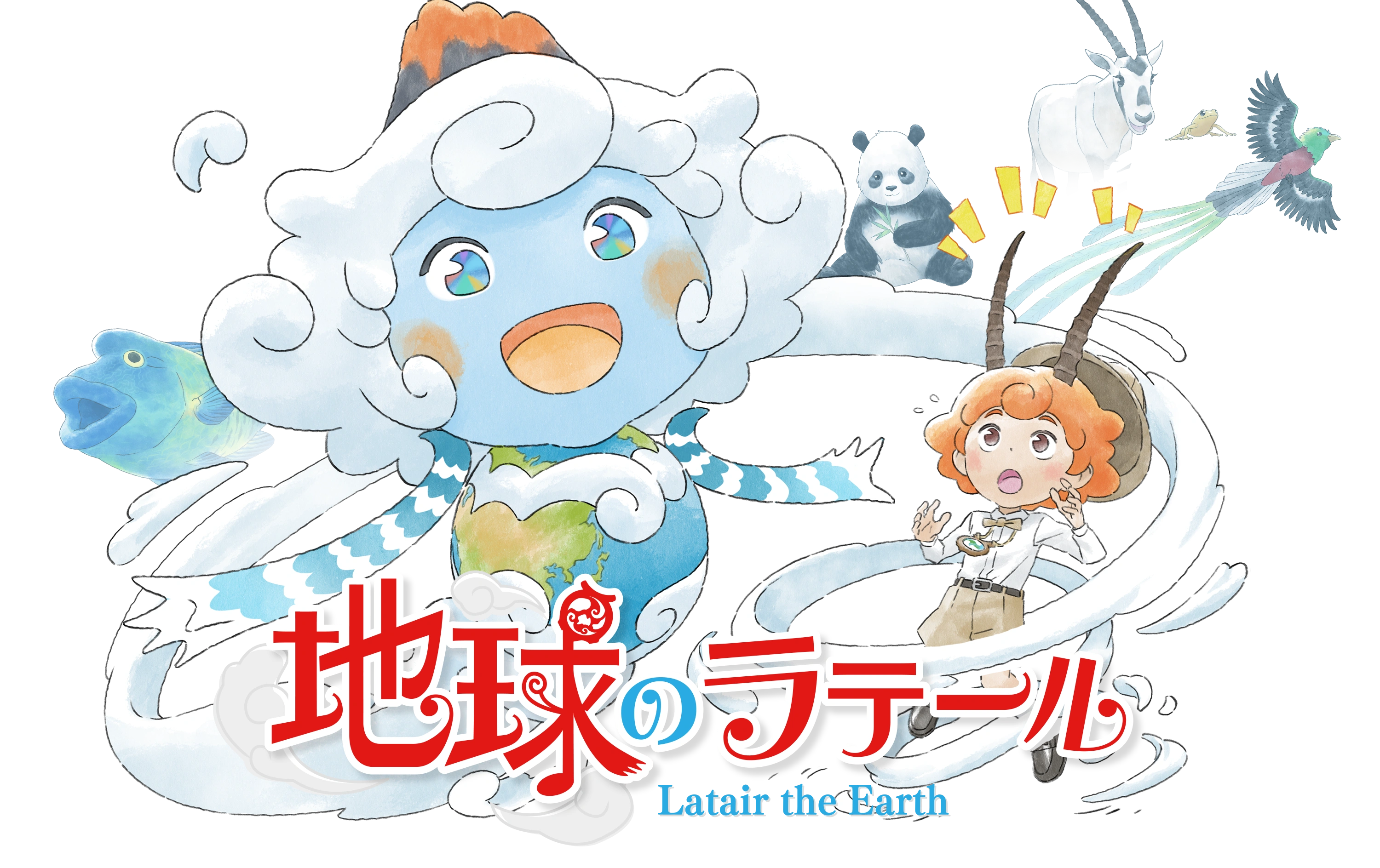 ラテールとアースセイバー