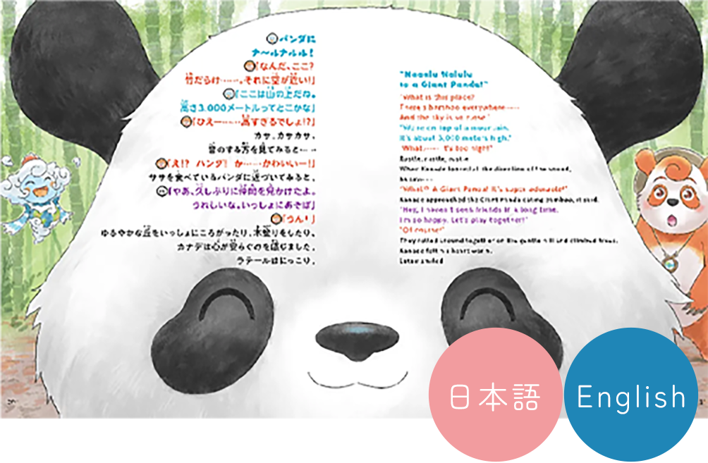 英語も学べるバイリンガルブック