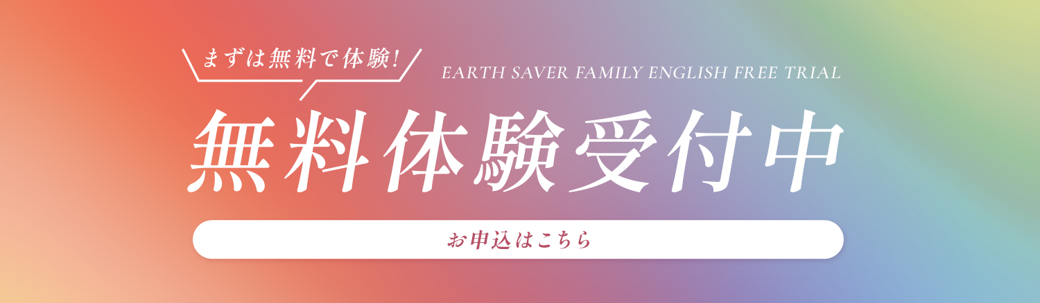 無料体験申込