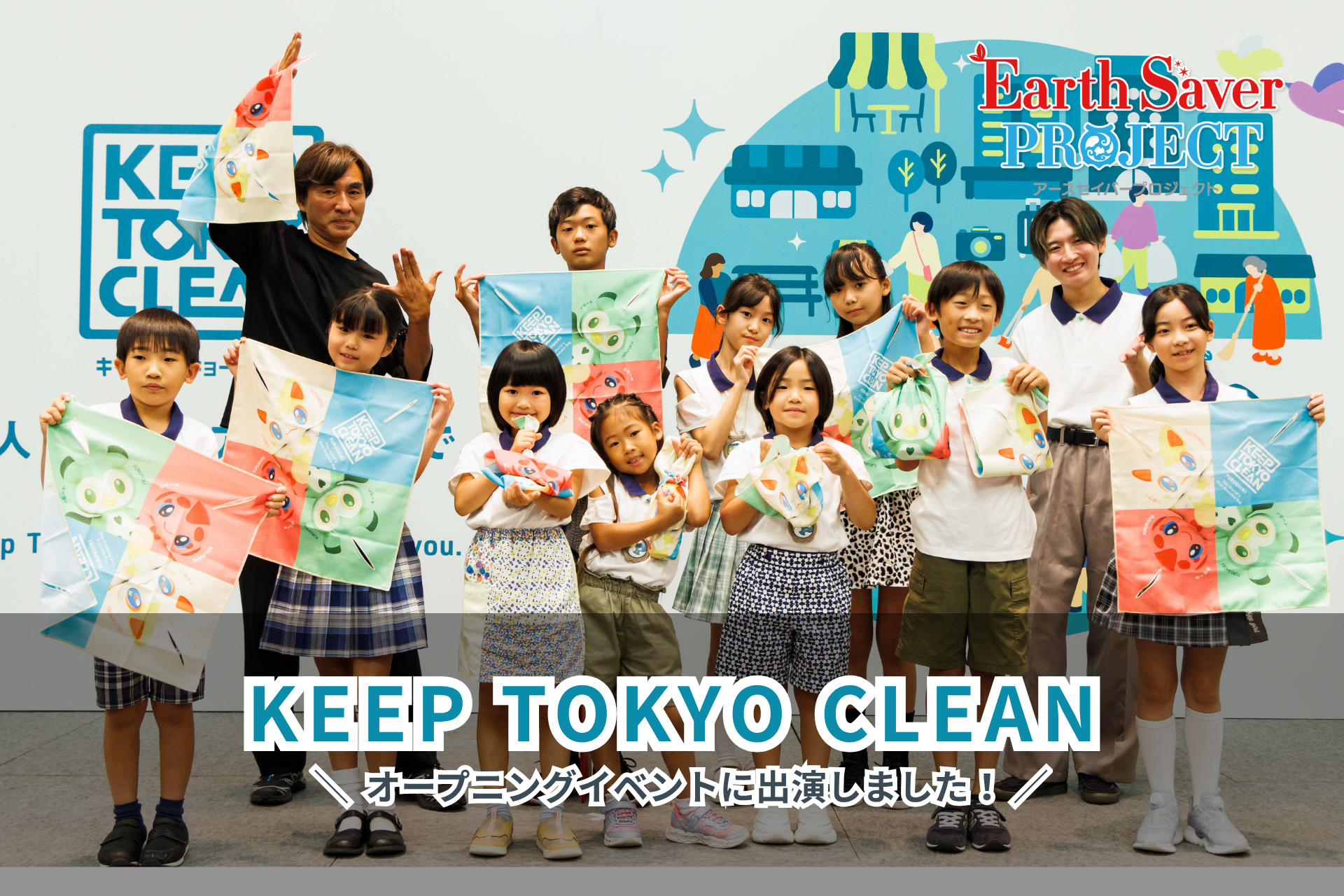 KEEP TOKYO CLEAN オープニングイベント Earth Saver出演